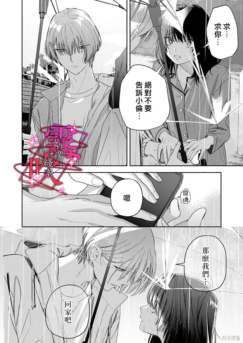 乱作一团、缠绕交织的红线第02话在线观看 - 第26张
