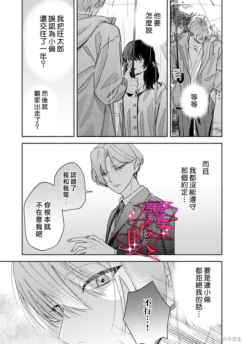 乱作一团、缠绕交织的红线第02话在线观看 - 第25张