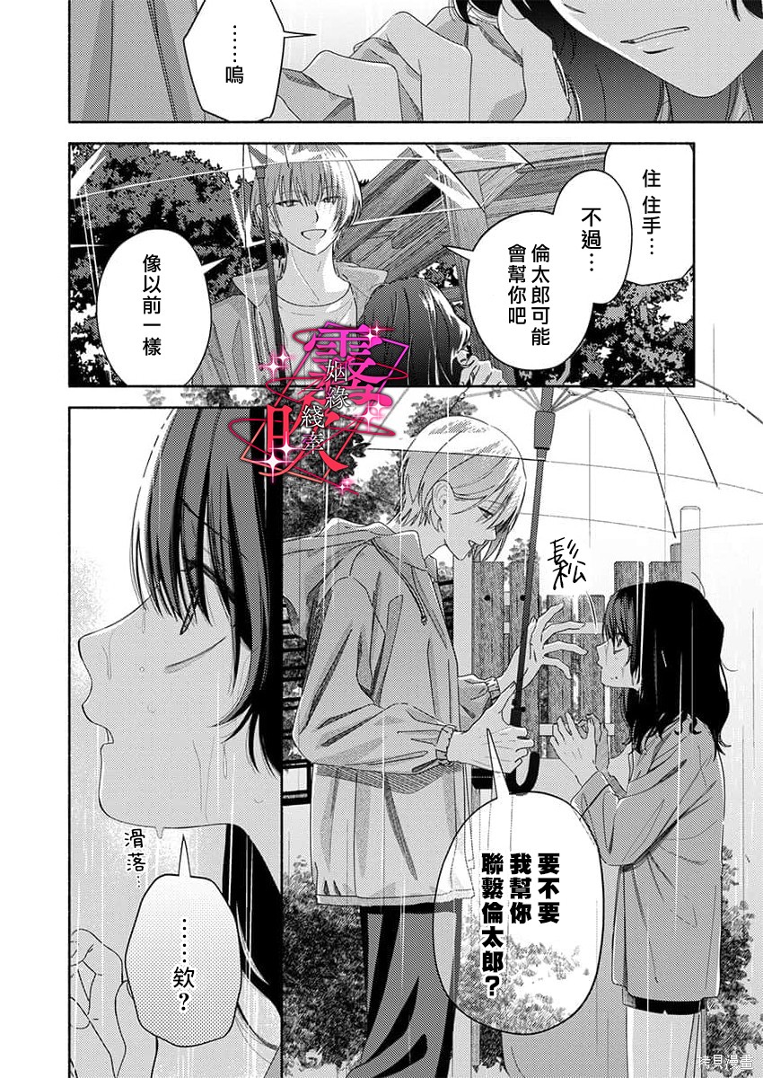 乱作一团、缠绕交织的红线第02话在线观看 - 第24张