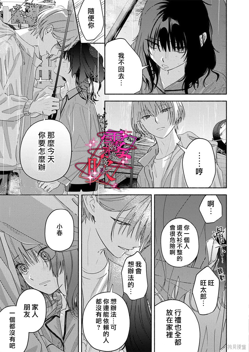 乱作一团、缠绕交织的红线第02话在线观看 - 第23张