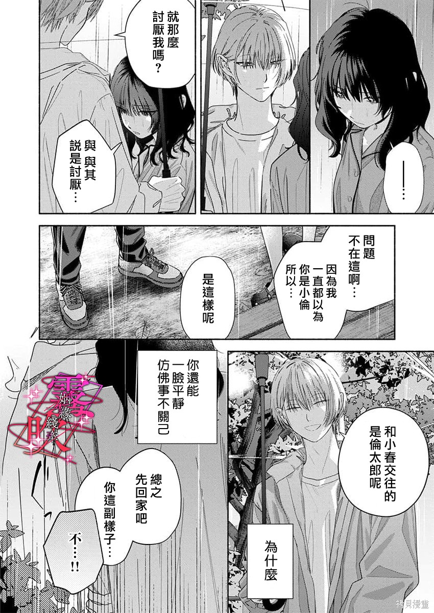 乱作一团、缠绕交织的红线第02话在线观看 - 第22张