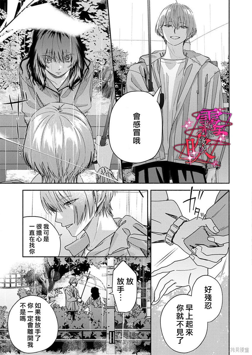 乱作一团、缠绕交织的红线第02话在线观看 - 第21张