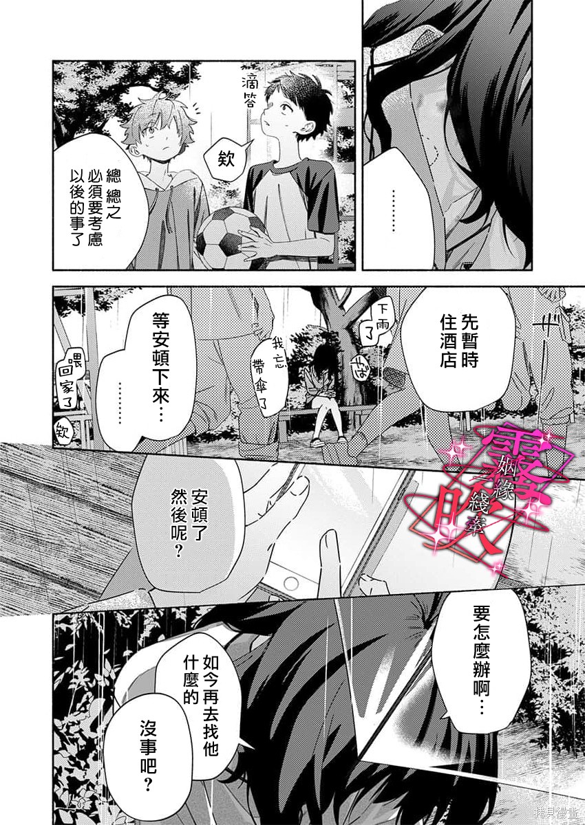 乱作一团、缠绕交织的红线第02话在线观看 - 第20张