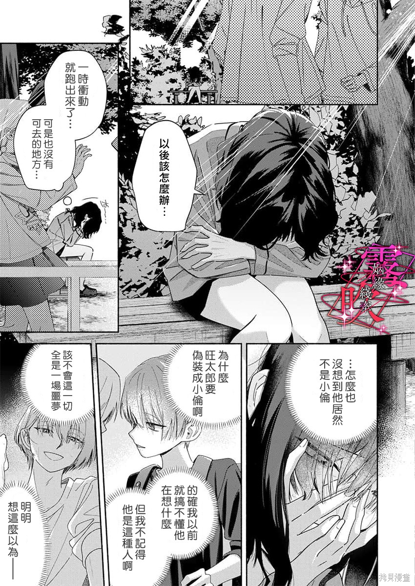 乱作一团、缠绕交织的红线第02话在线观看 - 第19张