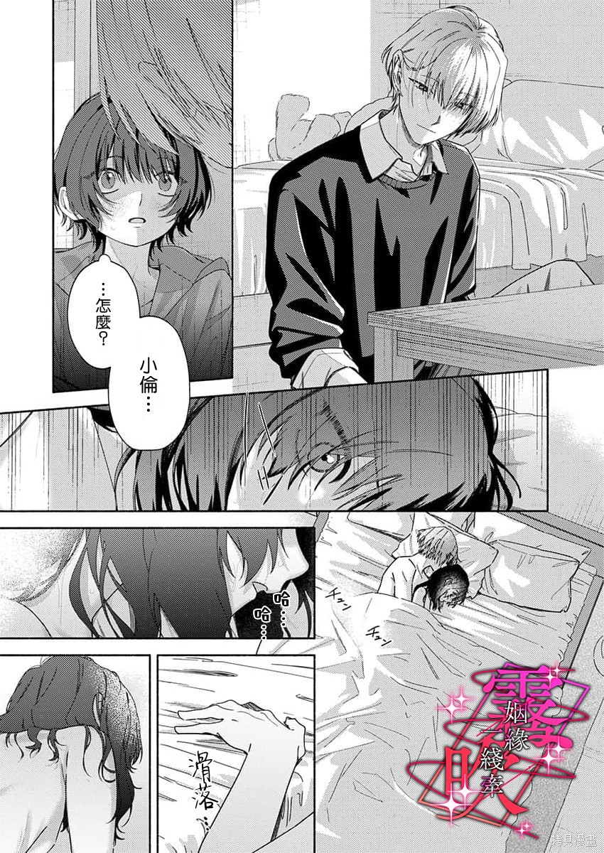 乱作一团、缠绕交织的红线第02话在线观看 - 第17张