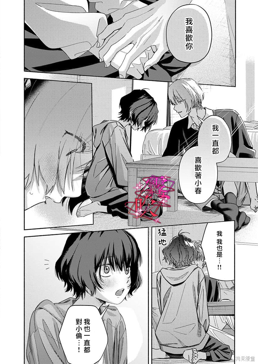乱作一团、缠绕交织的红线第02话在线观看 - 第16张