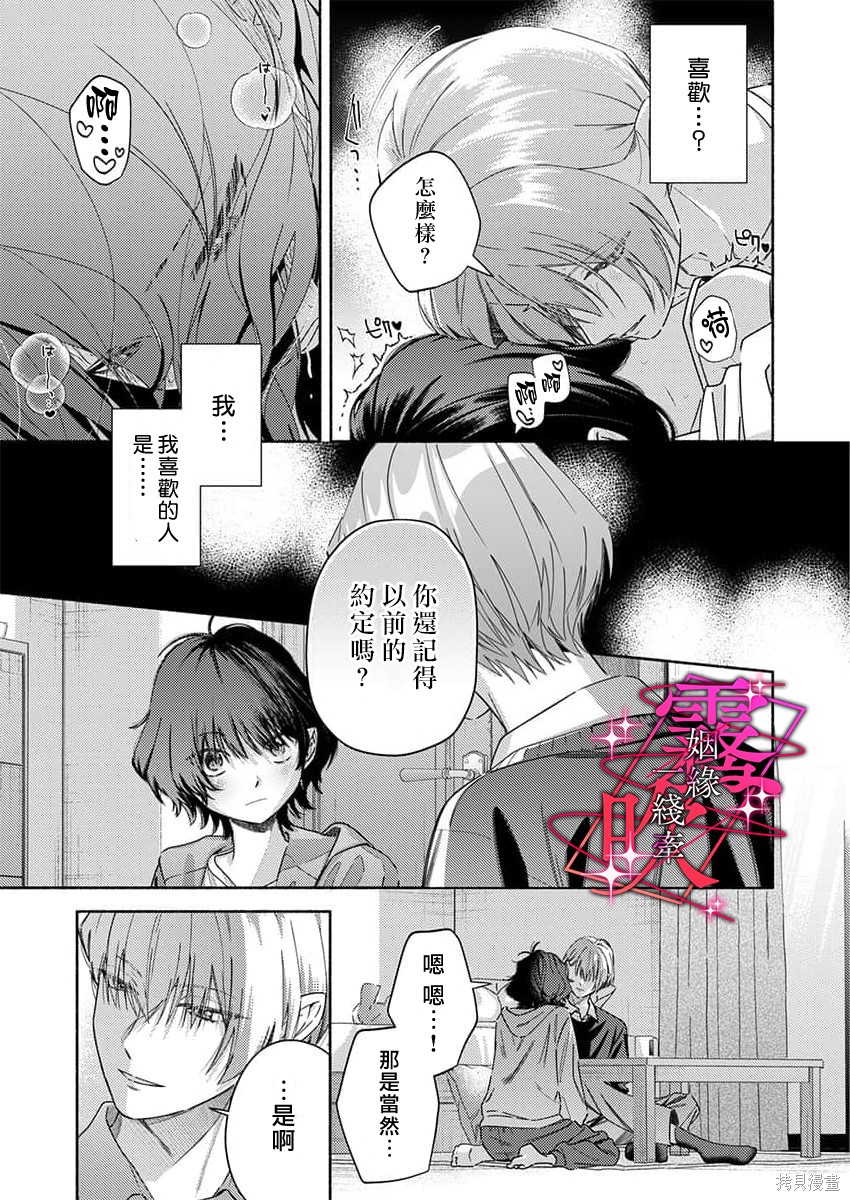 乱作一团、缠绕交织的红线第02话在线观看 - 第15张
