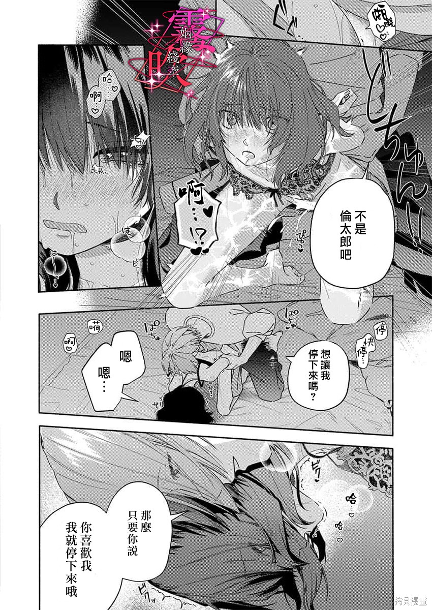 乱作一团、缠绕交织的红线第02话在线观看 - 第14张