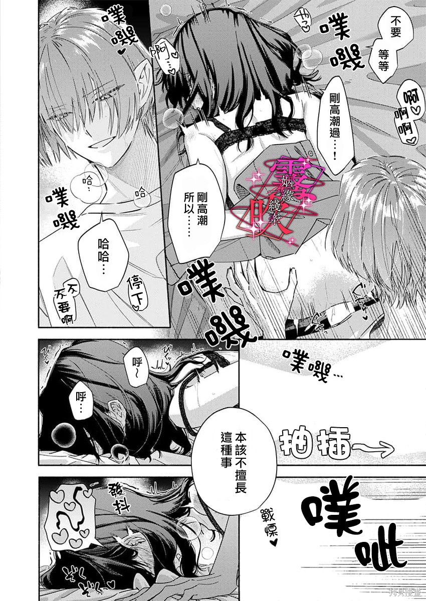 乱作一团、缠绕交织的红线第02话在线观看 - 第12张