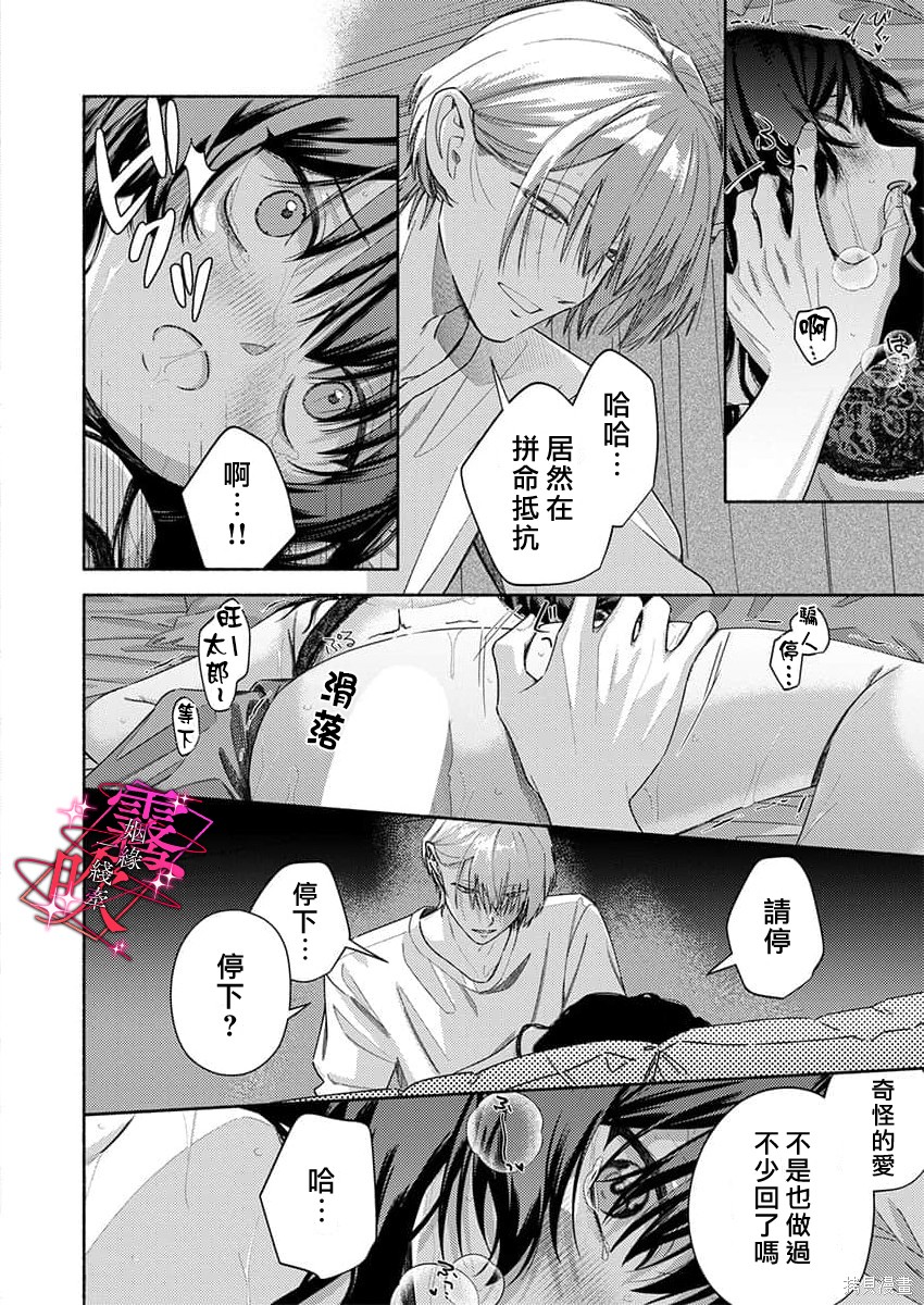 乱作一团、缠绕交织的红线第02话在线观看 - 第10张