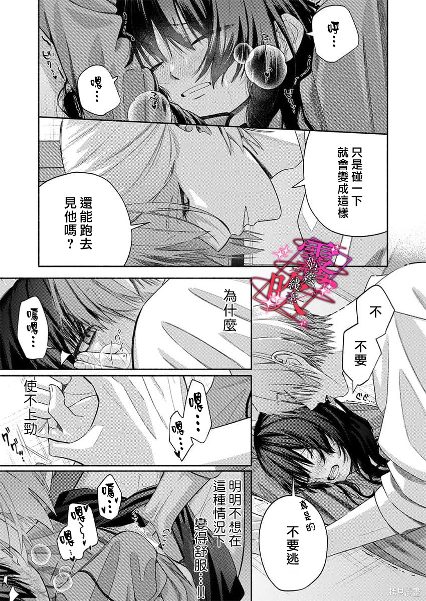 乱作一团、缠绕交织的红线第02话在线观看 - 第7张