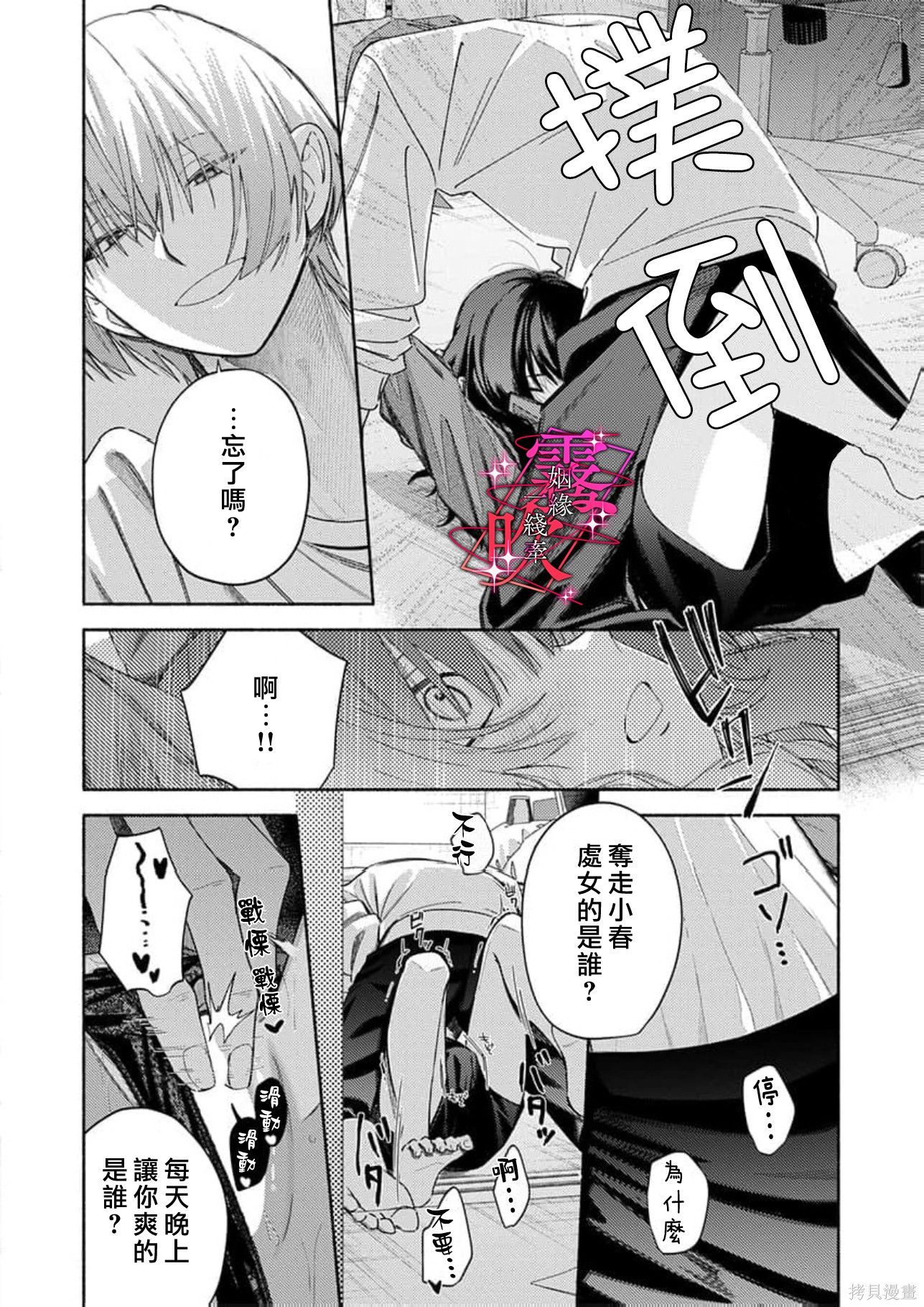 乱作一团、缠绕交织的红线第02话在线观看 - 第6张