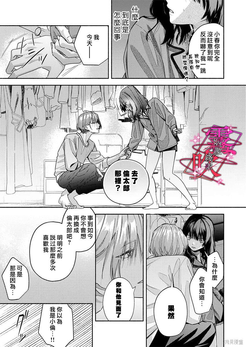乱作一团、缠绕交织的红线第02话在线观看 - 第5张