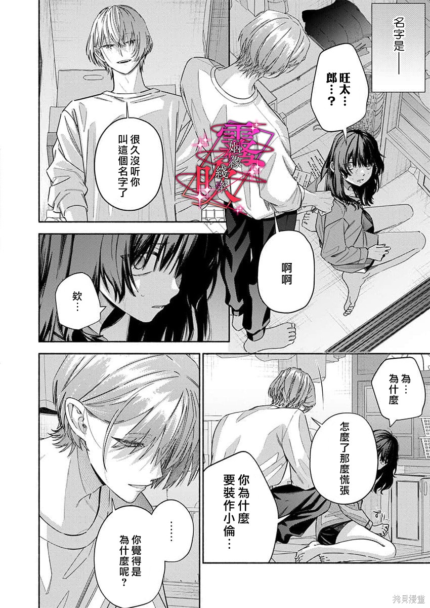 乱作一团、缠绕交织的红线第02话在线观看 - 第4张