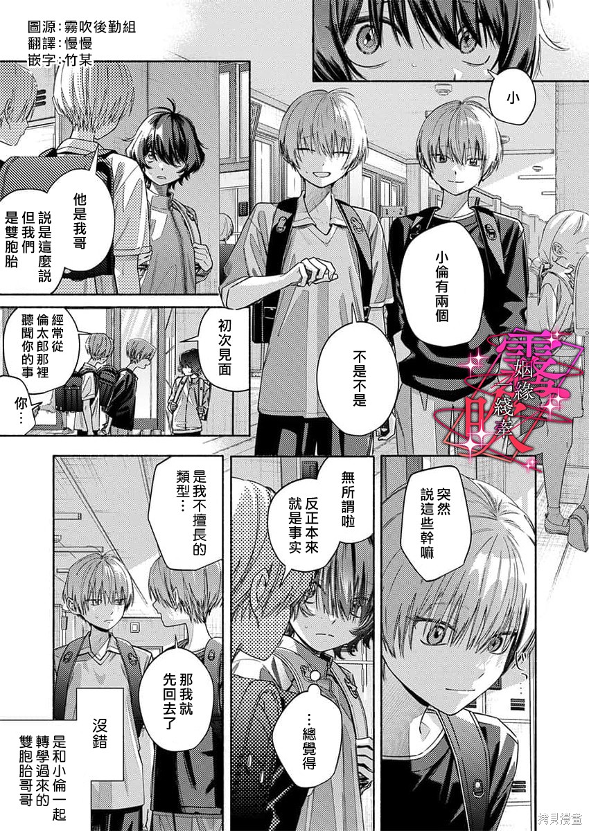 乱作一团、缠绕交织的红线第02话在线观看 - 第3张