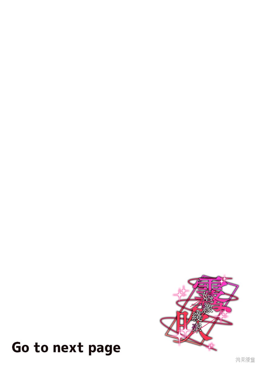 乱作一团、缠绕交织的红线第02话在线观看 - 第2张