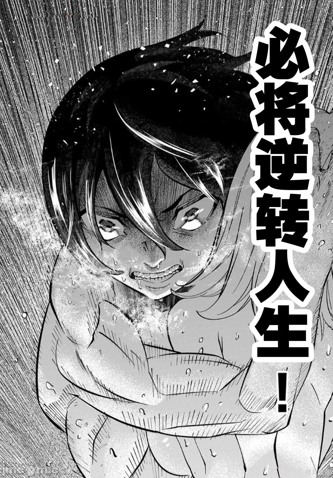 人生逆转地下城第01话在线观看 - 第77张