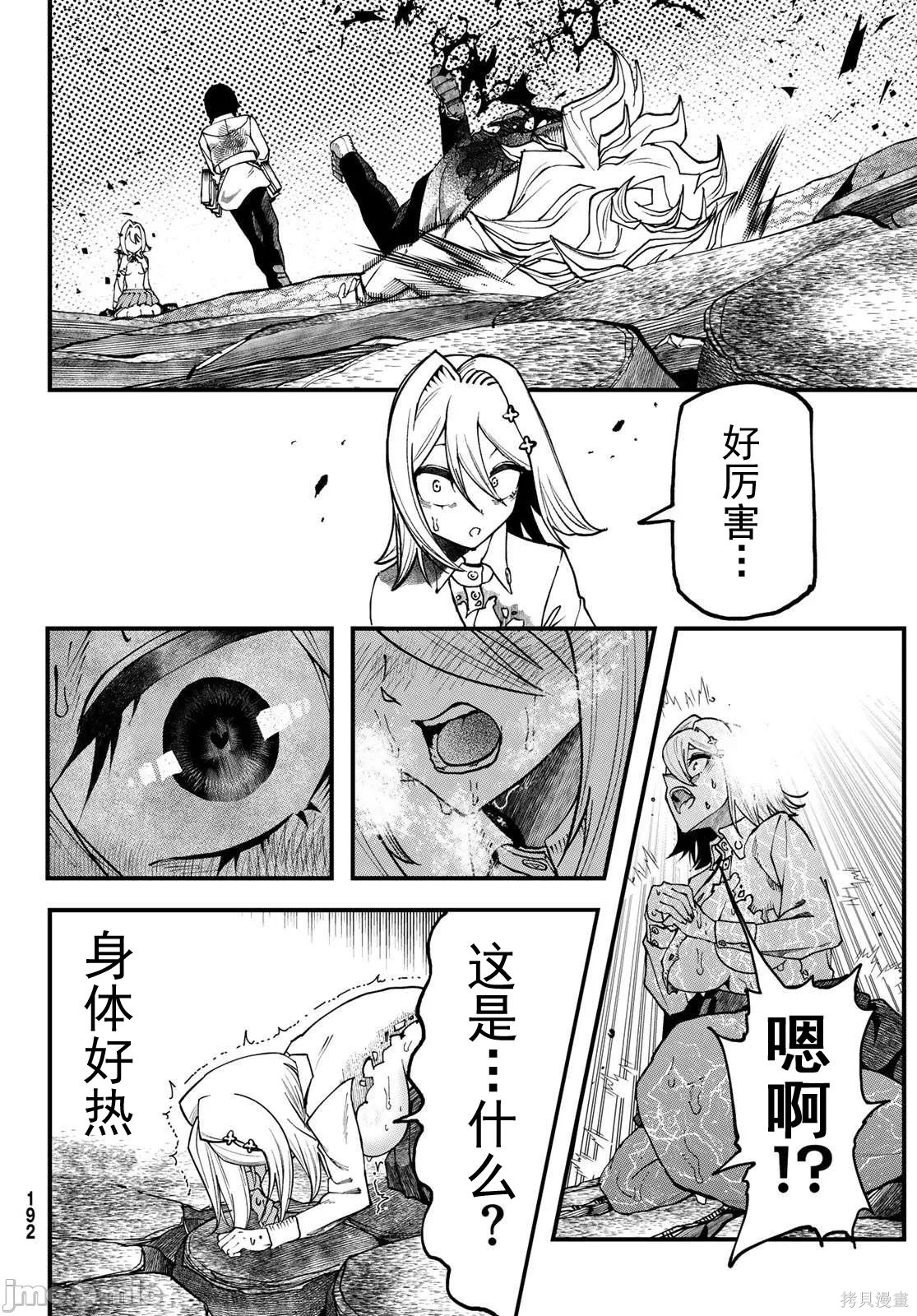 人生逆转地下城第01话在线观看 - 第71张