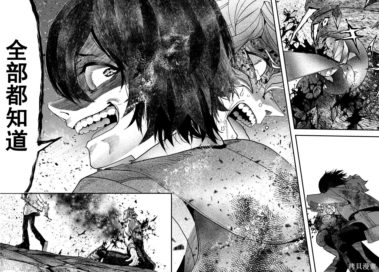 人生逆转地下城第01话在线观看 - 第70张