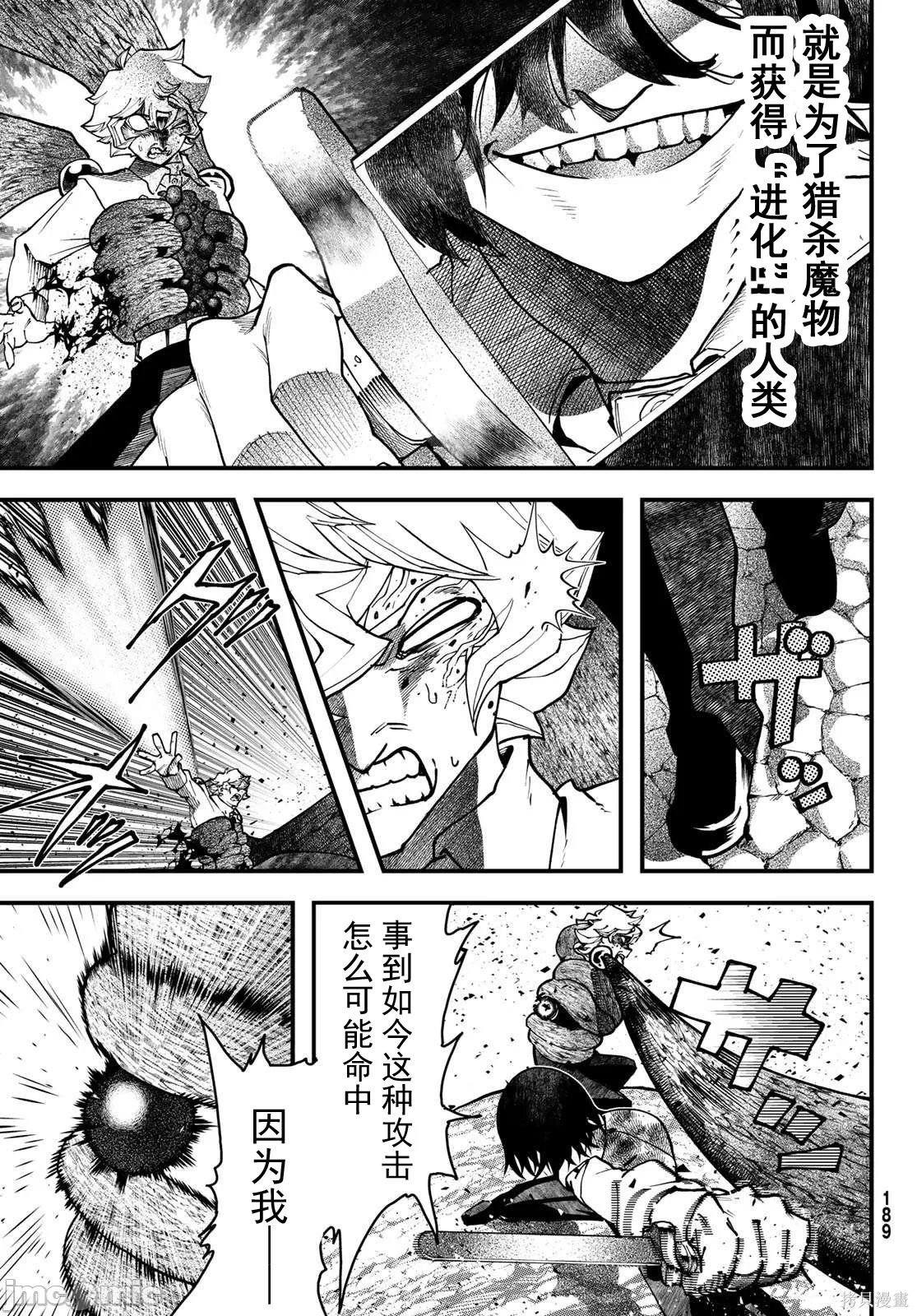 人生逆转地下城第01话在线观看 - 第69张
