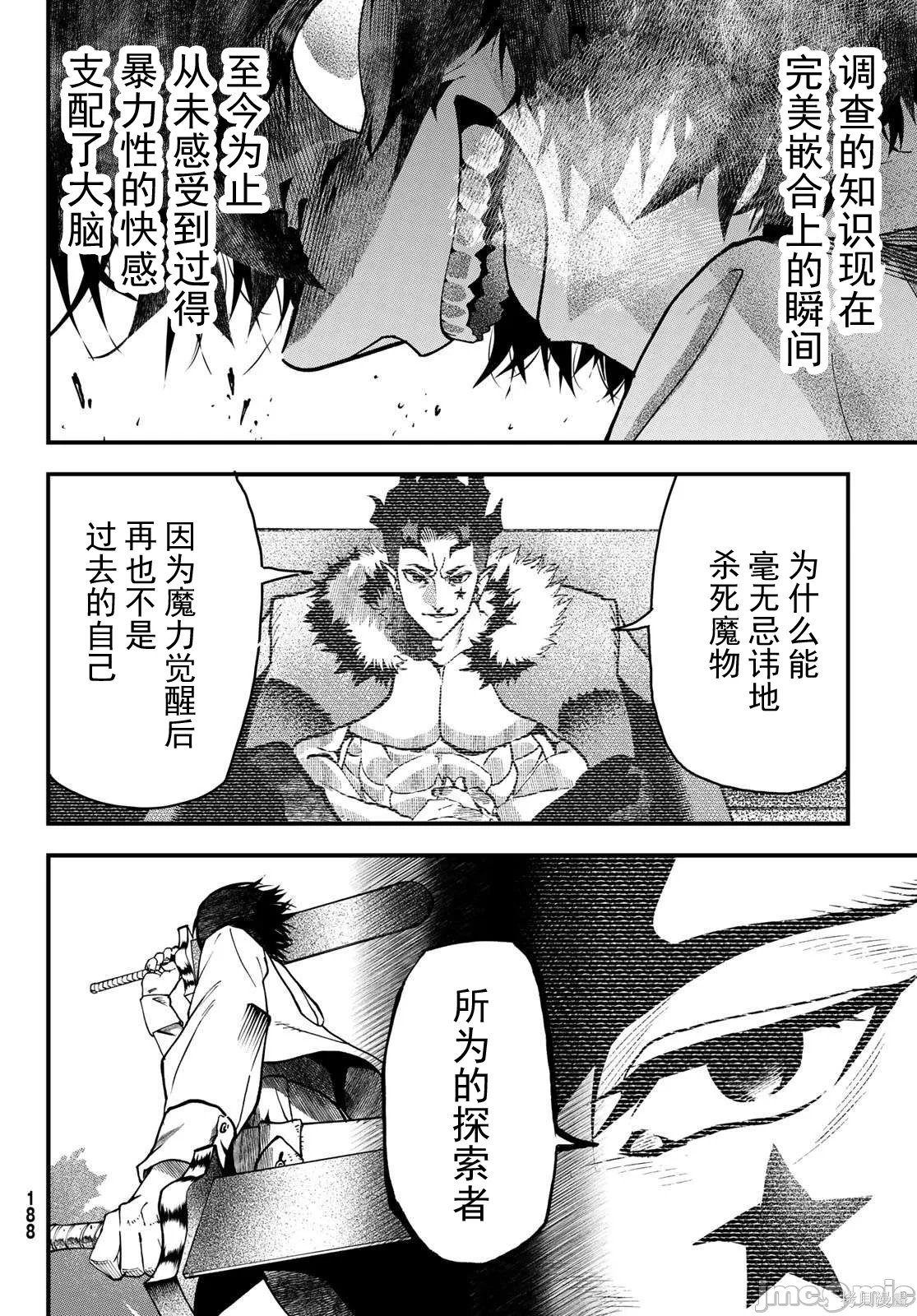 人生逆转地下城第01话在线观看 - 第68张