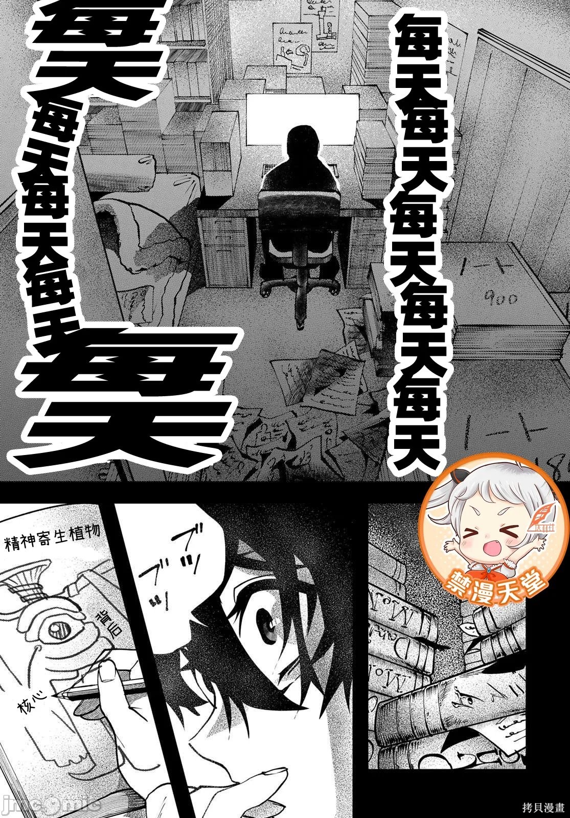人生逆转地下城第01话在线观看 - 第65张