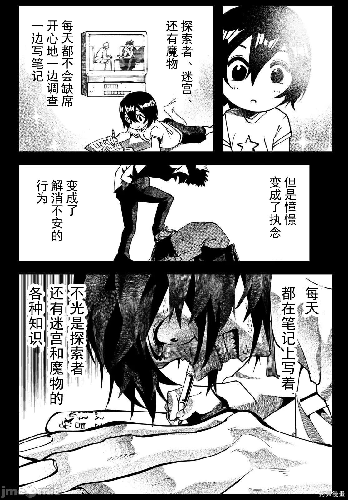 人生逆转地下城第01话在线观看 - 第64张