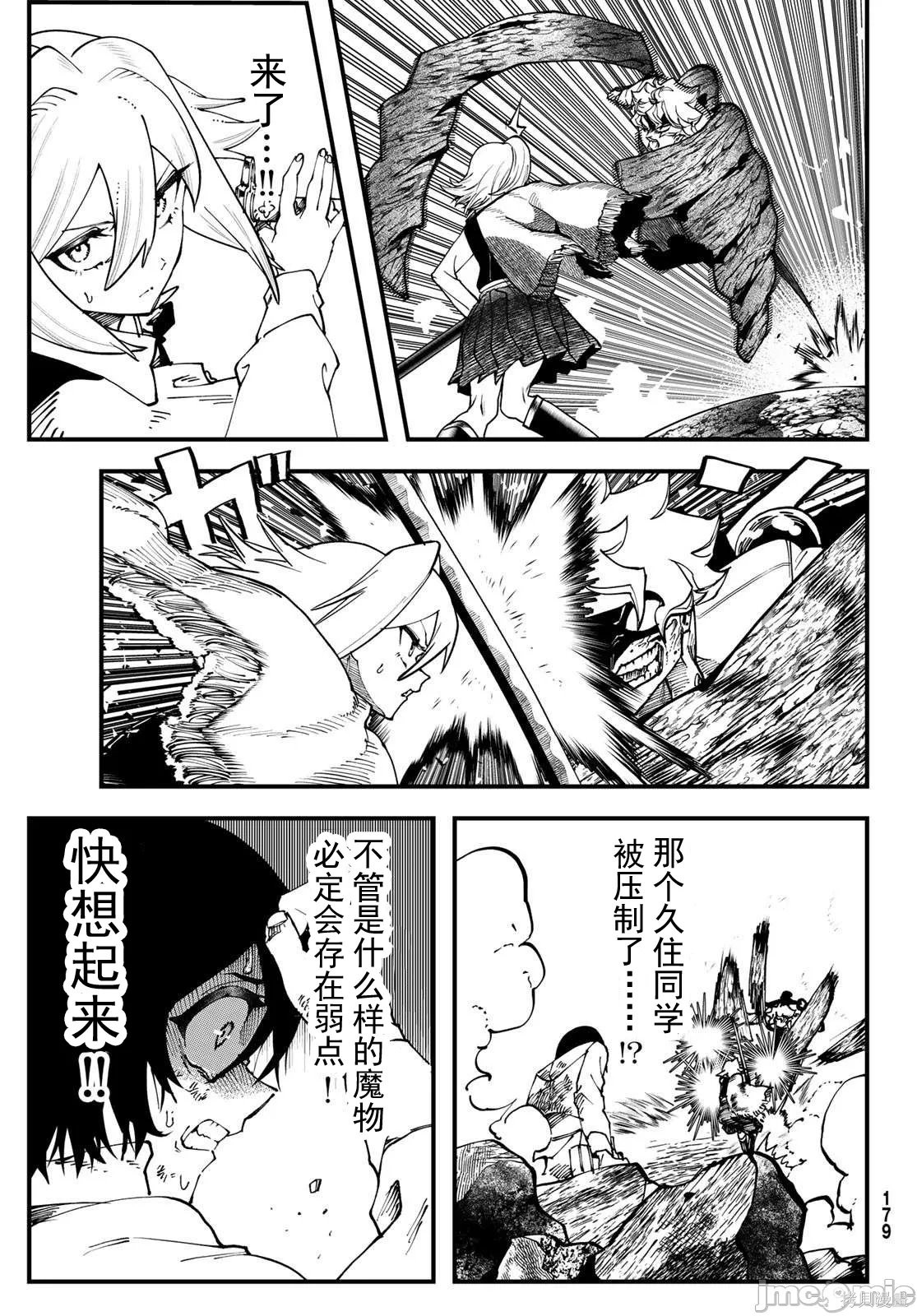 人生逆转地下城第01话在线观看 - 第59张