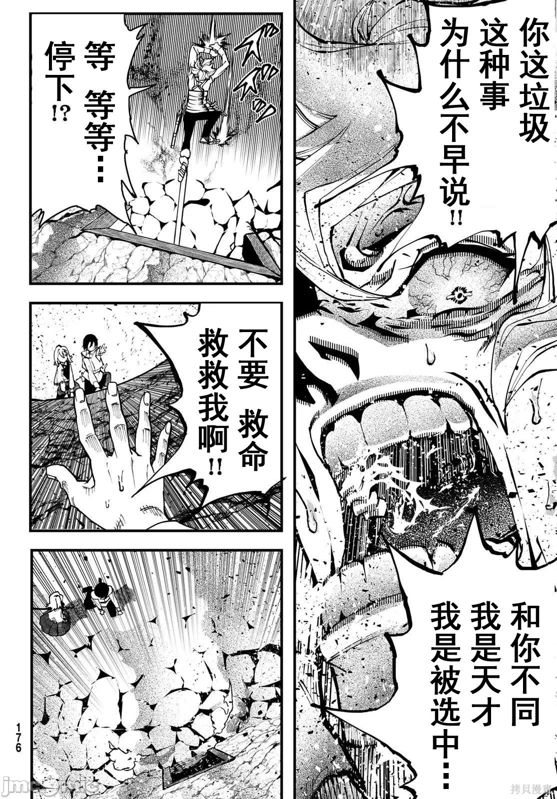 人生逆转地下城第01话在线观看 - 第56张