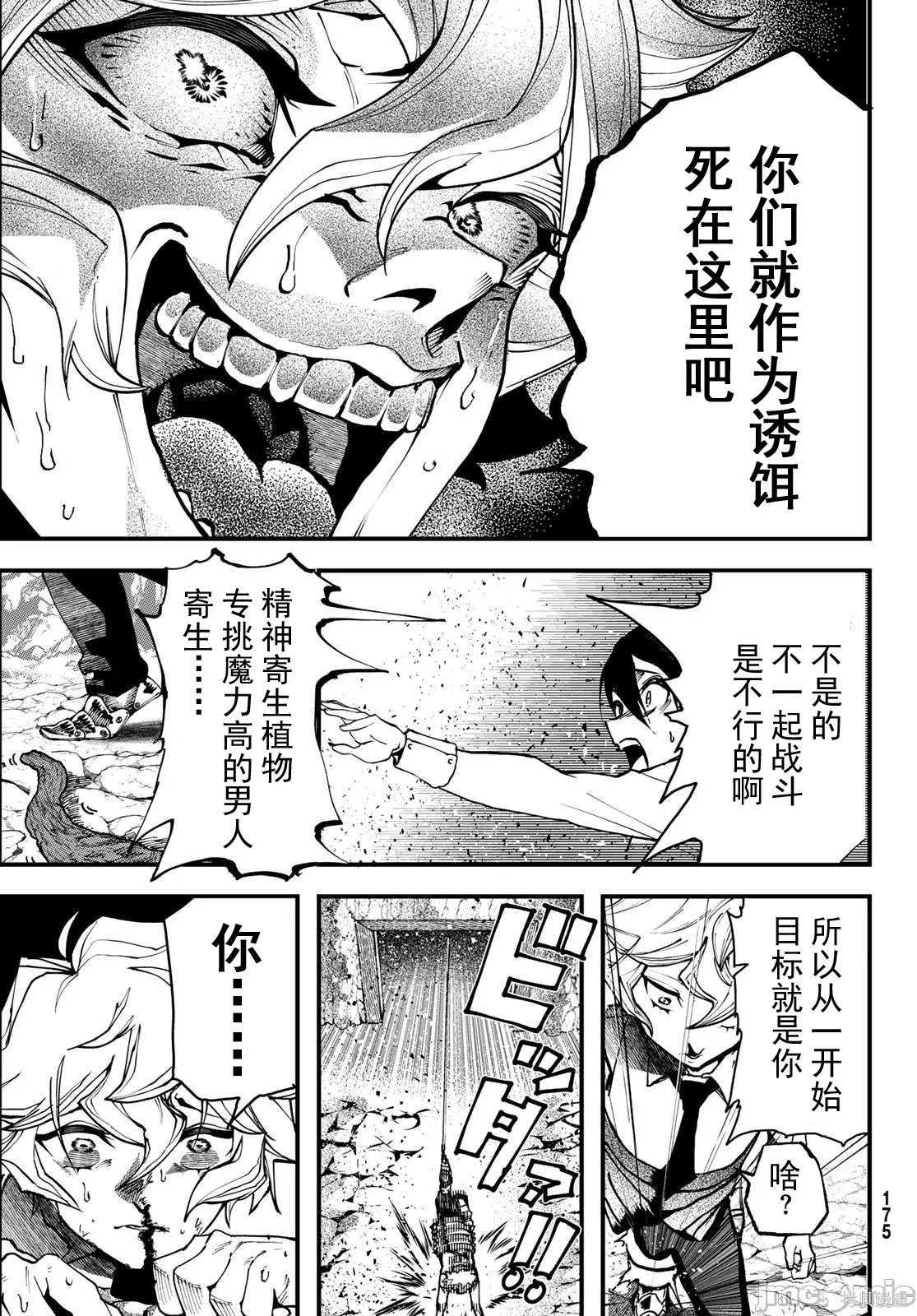 人生逆转地下城第01话在线观看 - 第55张