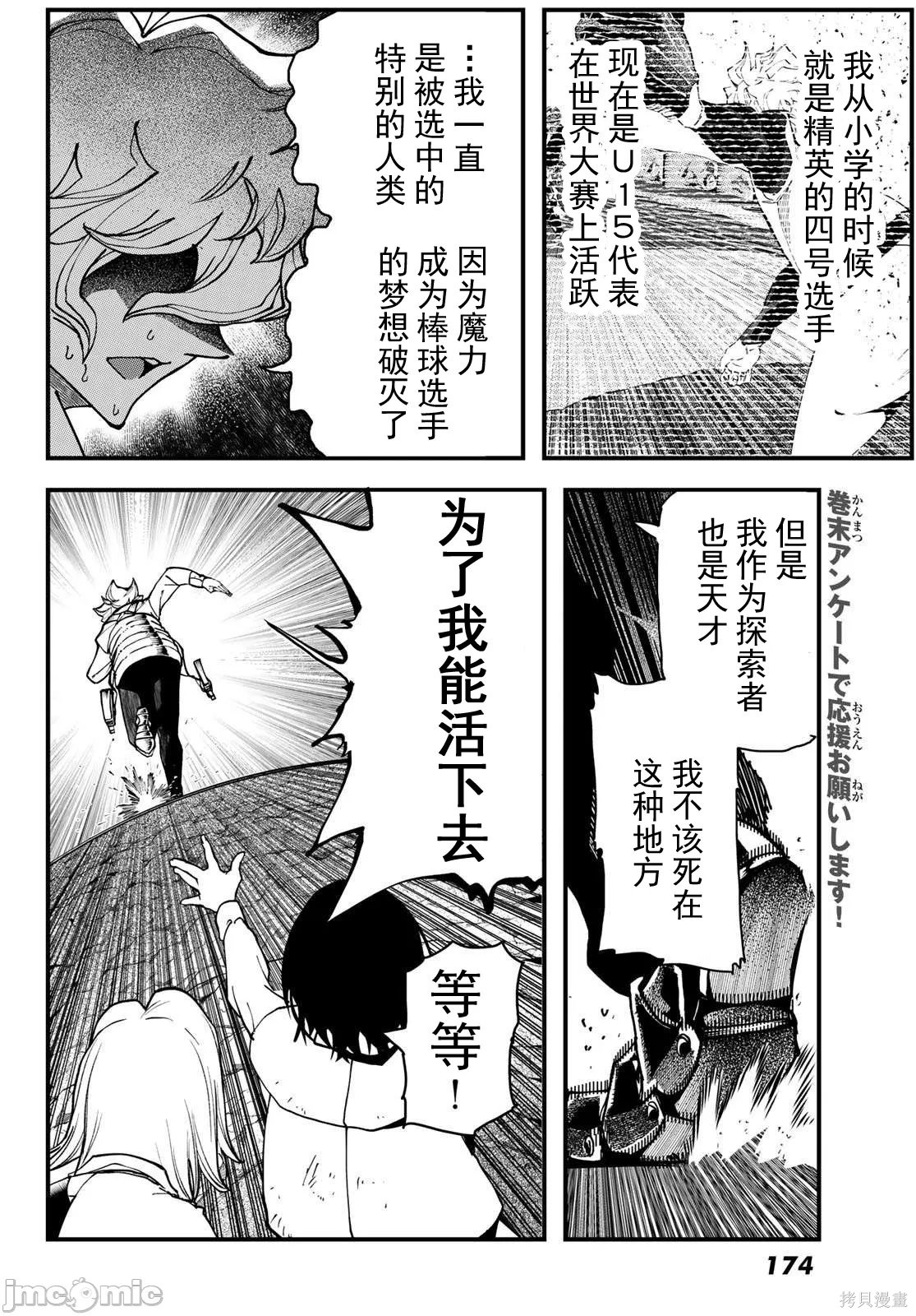 人生逆转地下城第01话在线观看 - 第54张
