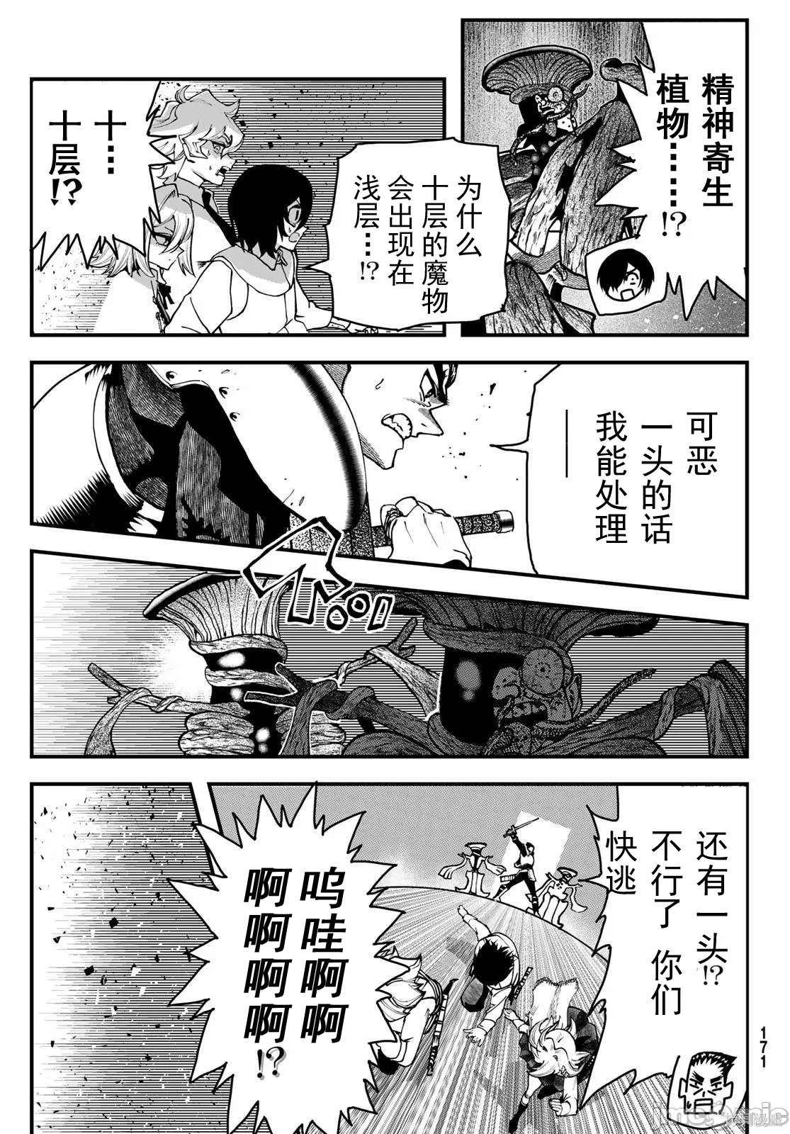 人生逆转地下城第01话在线观看 - 第51张