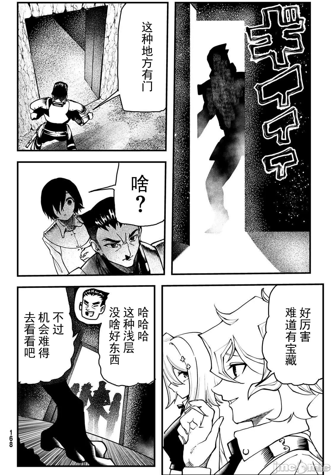 人生逆转地下城第01话在线观看 - 第48张