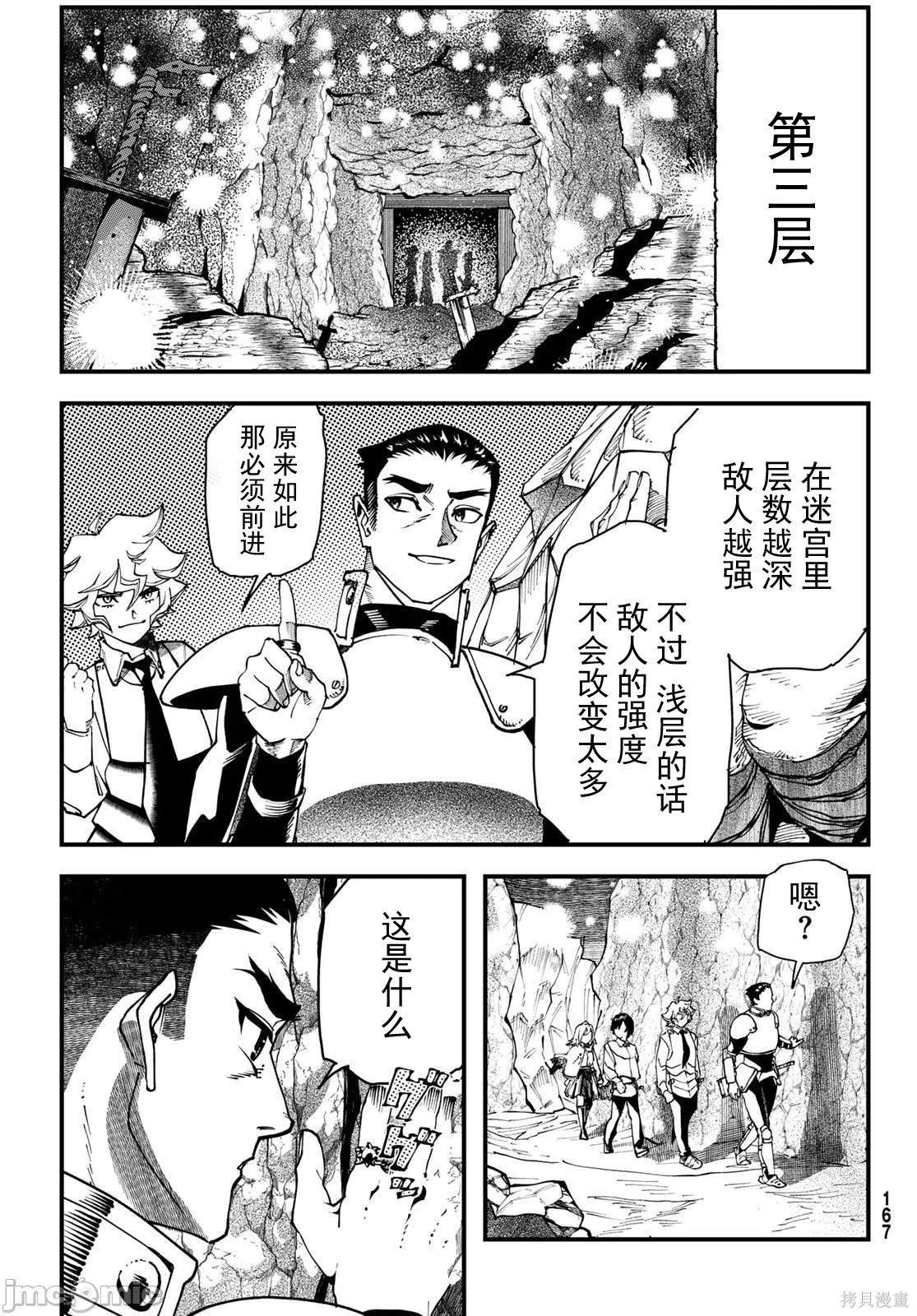 人生逆转地下城第01话在线观看 - 第47张