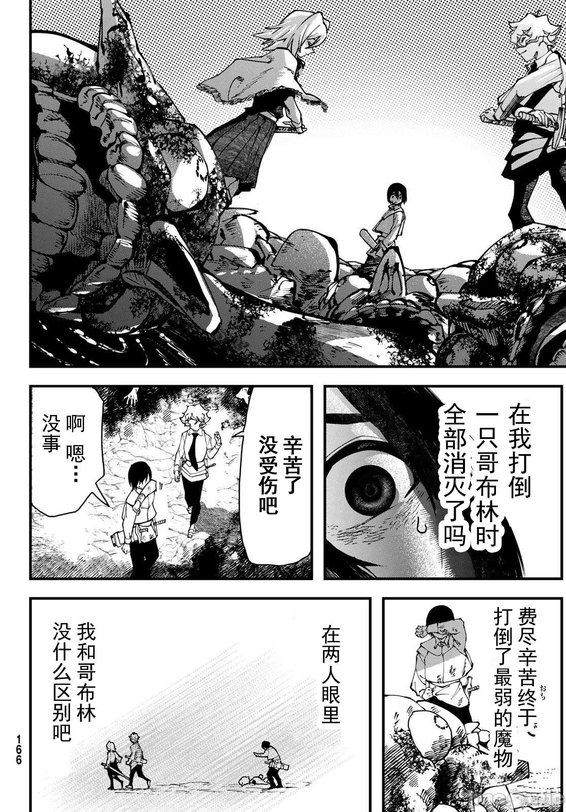 人生逆转地下城第01话在线观看 - 第46张