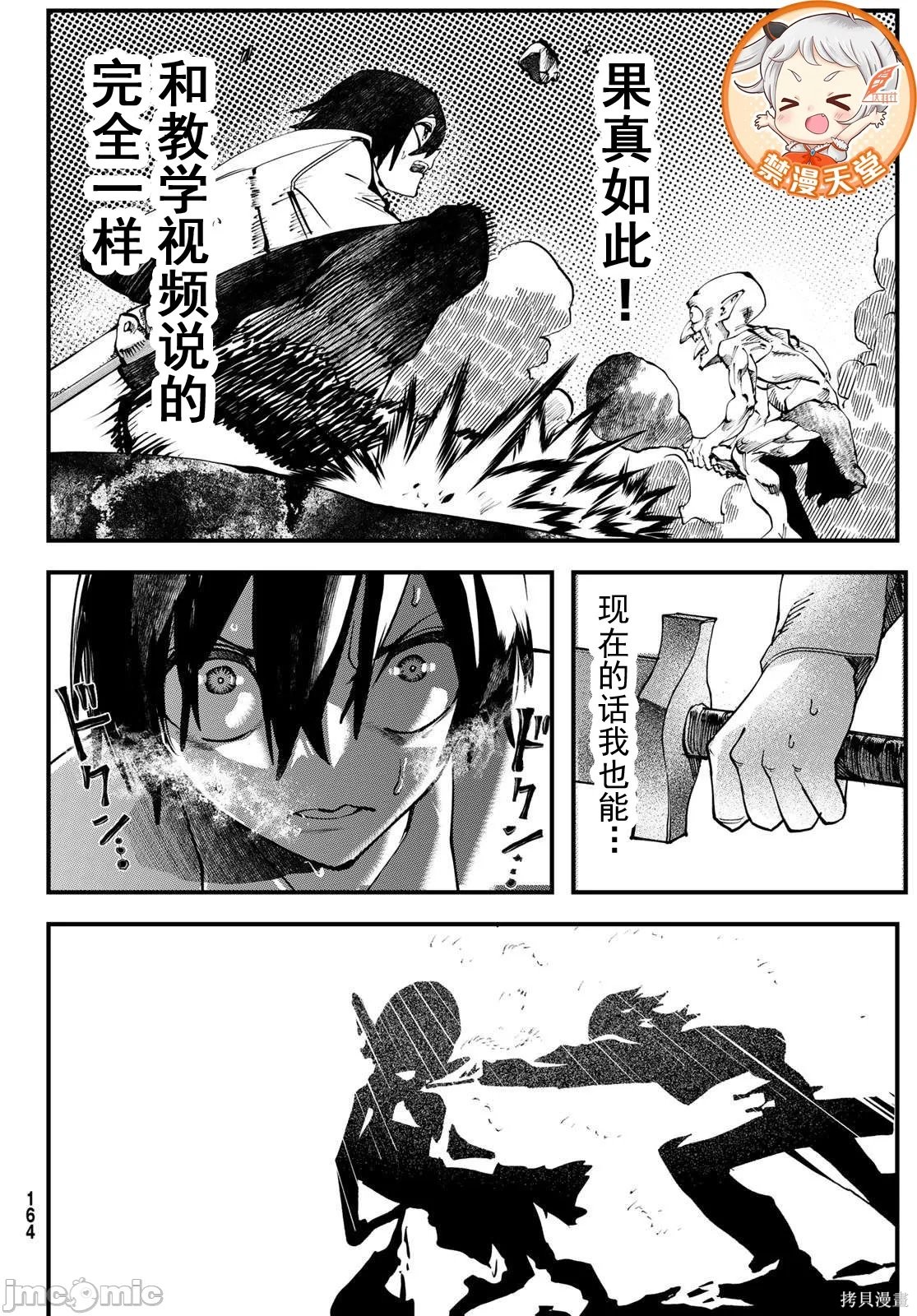 人生逆转地下城第01话在线观看 - 第44张