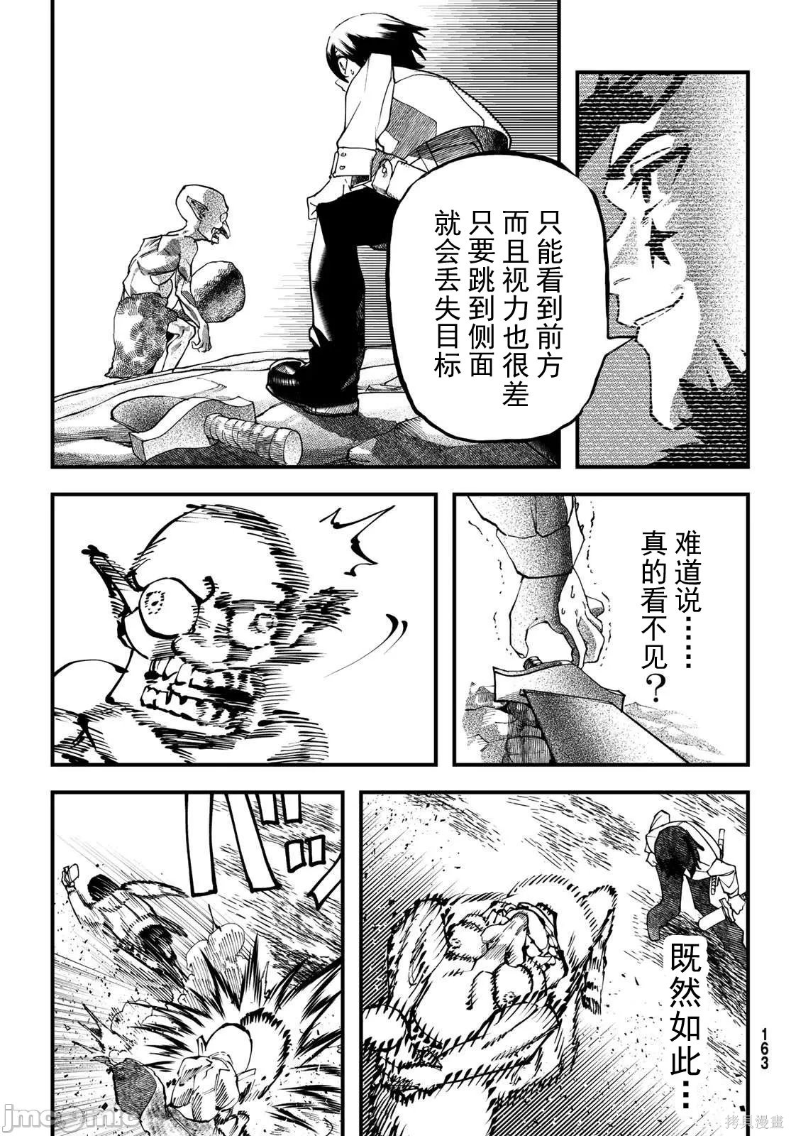 人生逆转地下城第01话在线观看 - 第43张