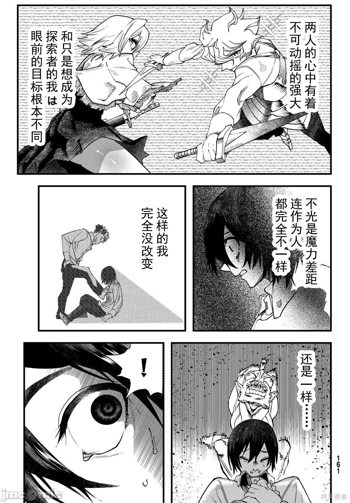 人生逆转地下城第01话在线观看 - 第41张