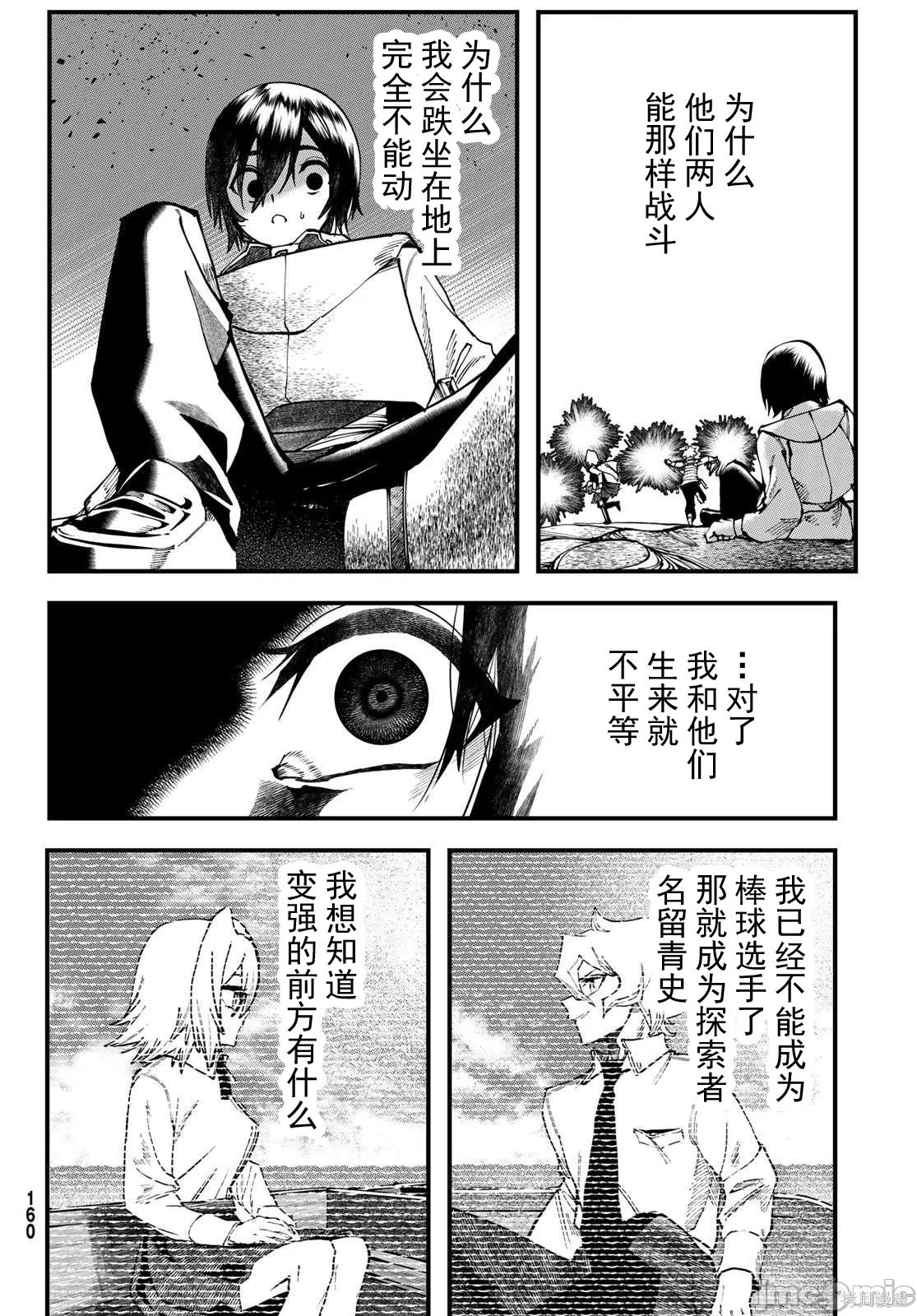 人生逆转地下城第01话在线观看 - 第40张