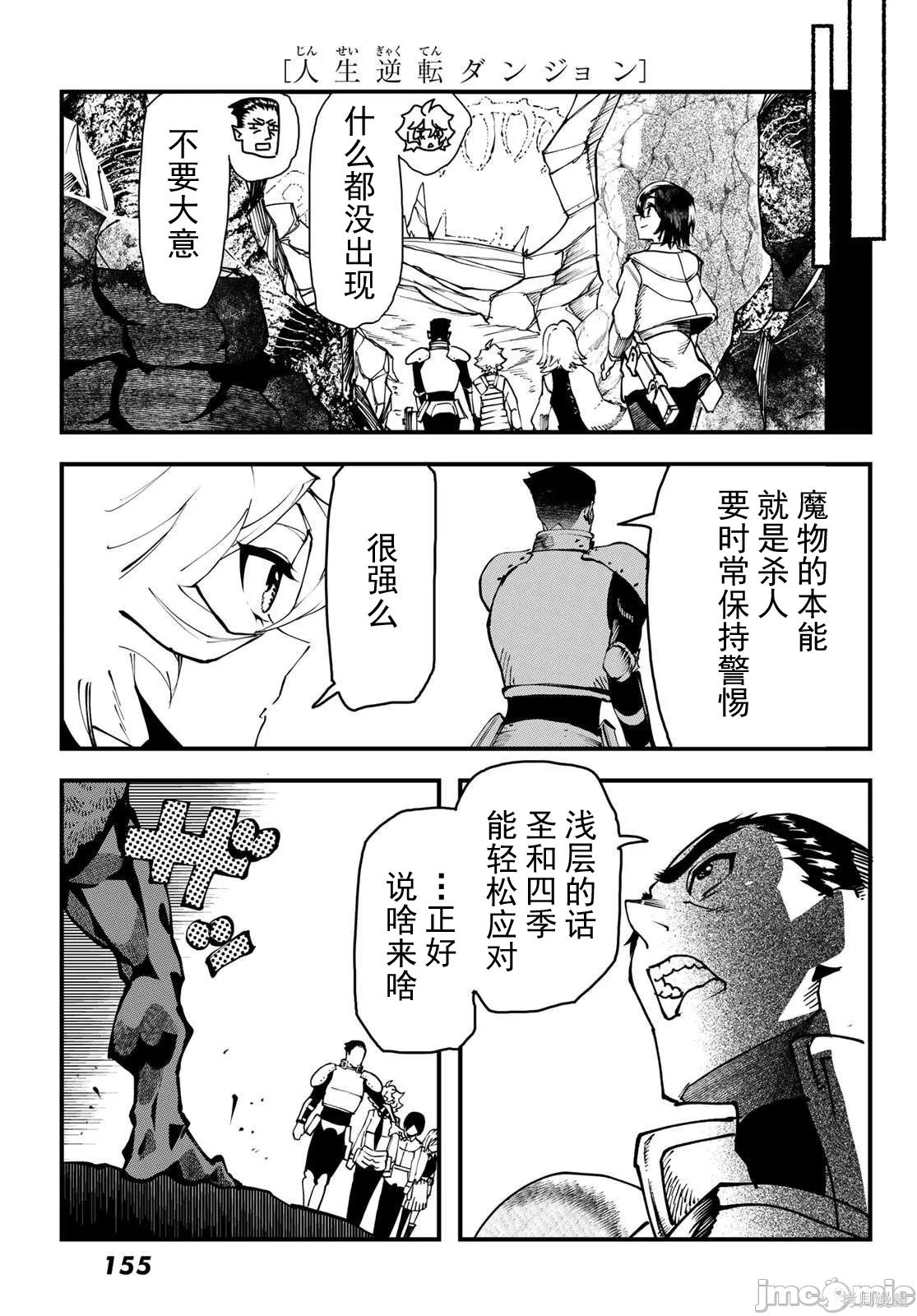 人生逆转地下城第01话在线观看 - 第35张