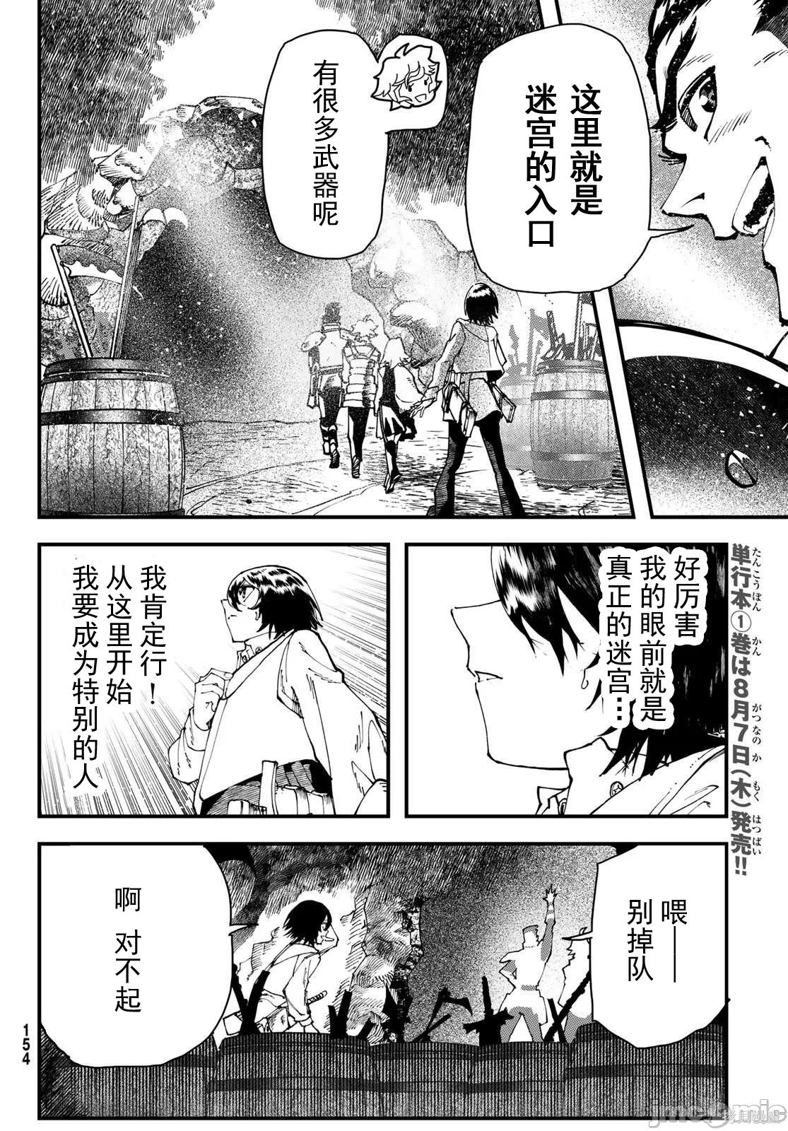 人生逆转地下城第01话在线观看 - 第34张