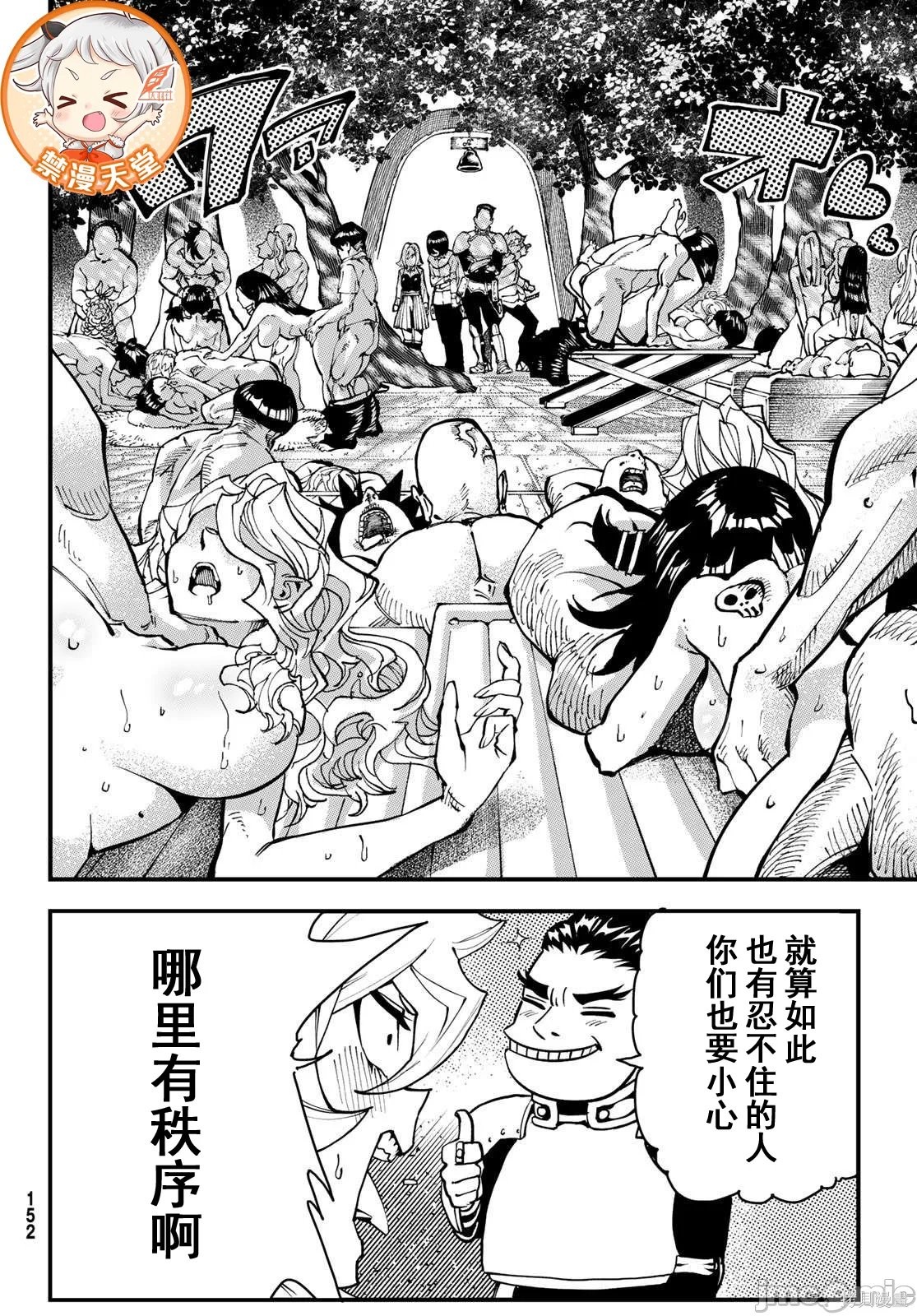 人生逆转地下城第01话在线观看 - 第32张