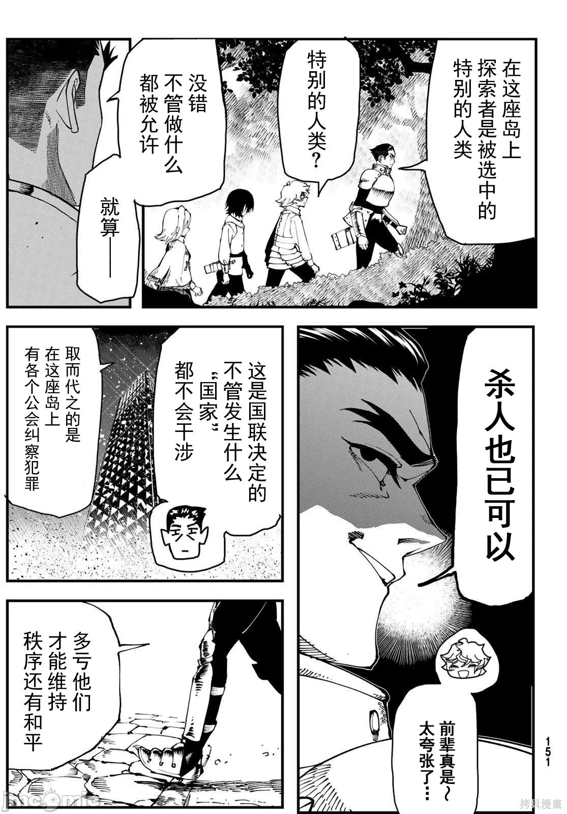 人生逆转地下城第01话在线观看 - 第31张
