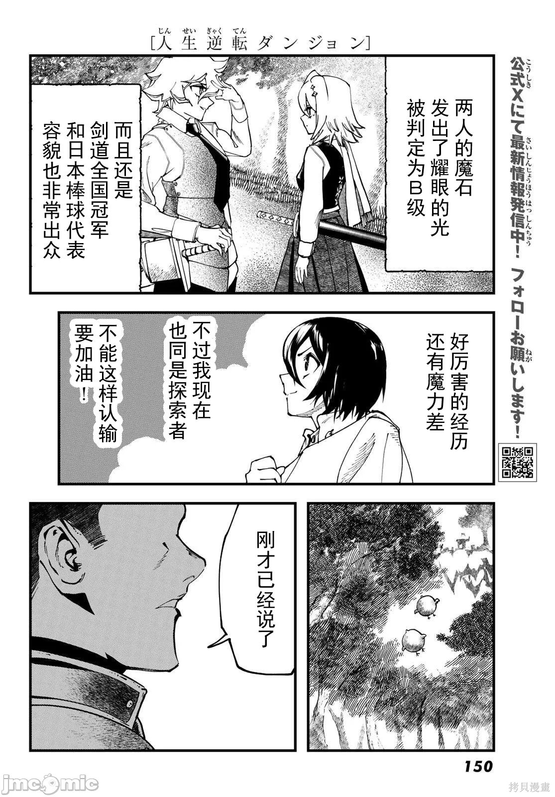 人生逆转地下城第01话在线观看 - 第30张