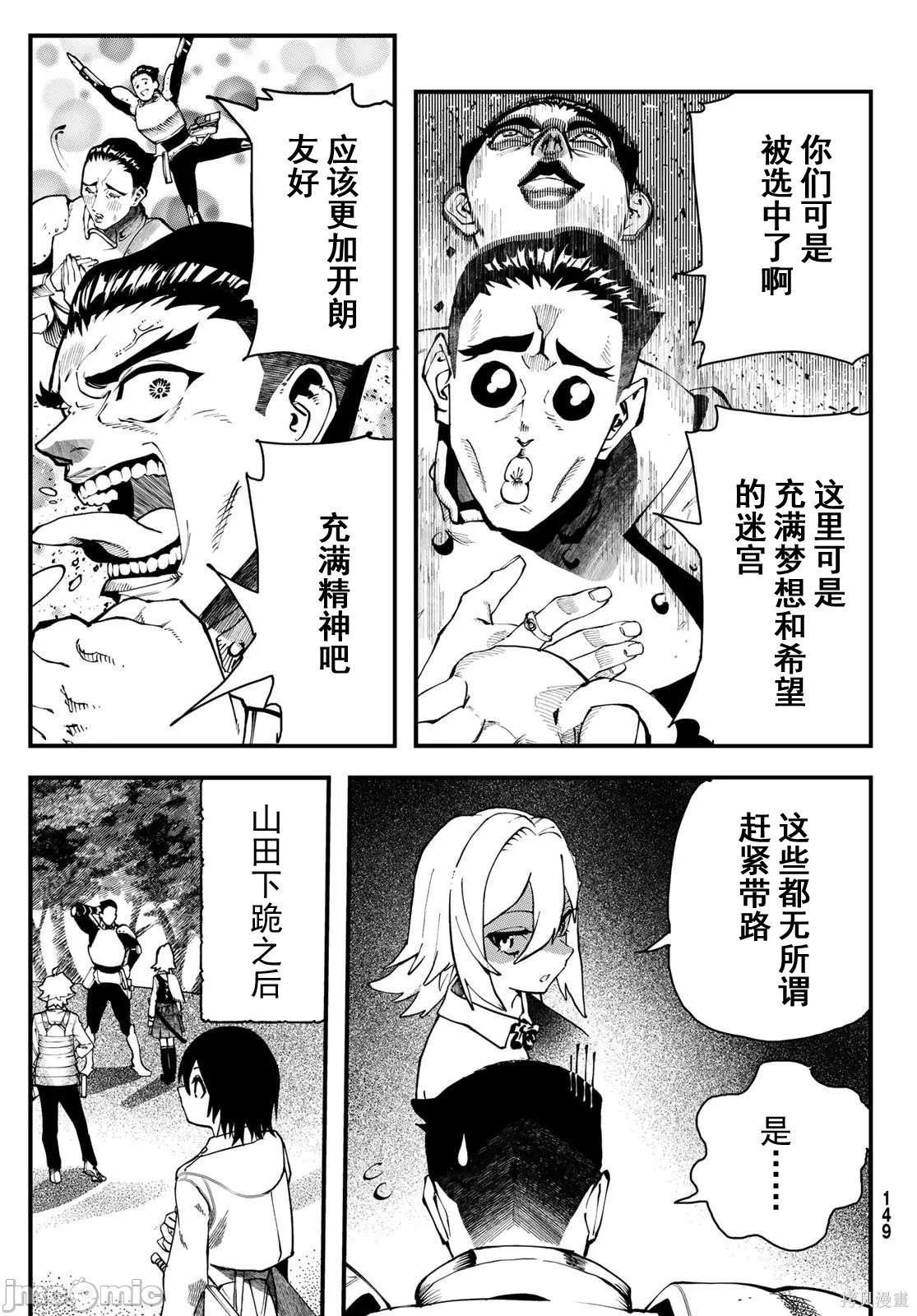 人生逆转地下城第01话在线观看 - 第29张