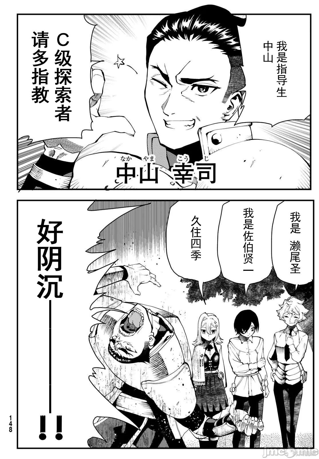 人生逆转地下城第01话在线观看 - 第28张
