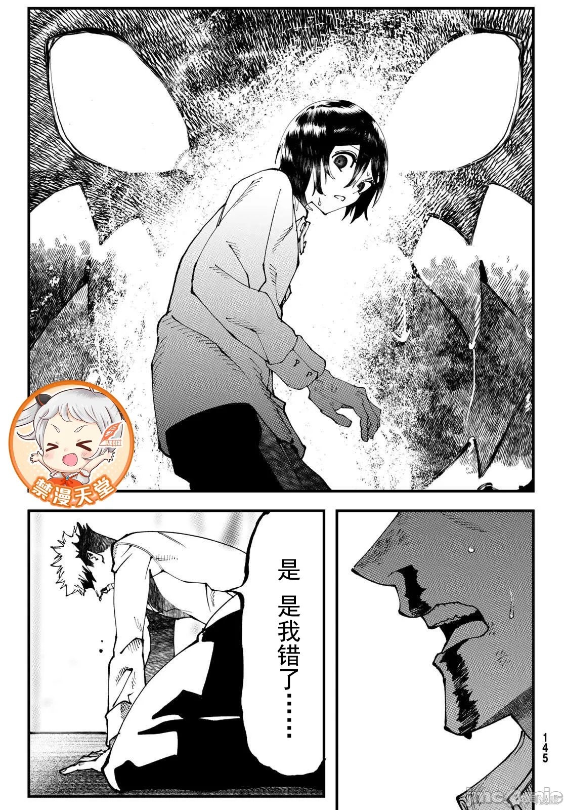 人生逆转地下城第01话在线观看 - 第25张
