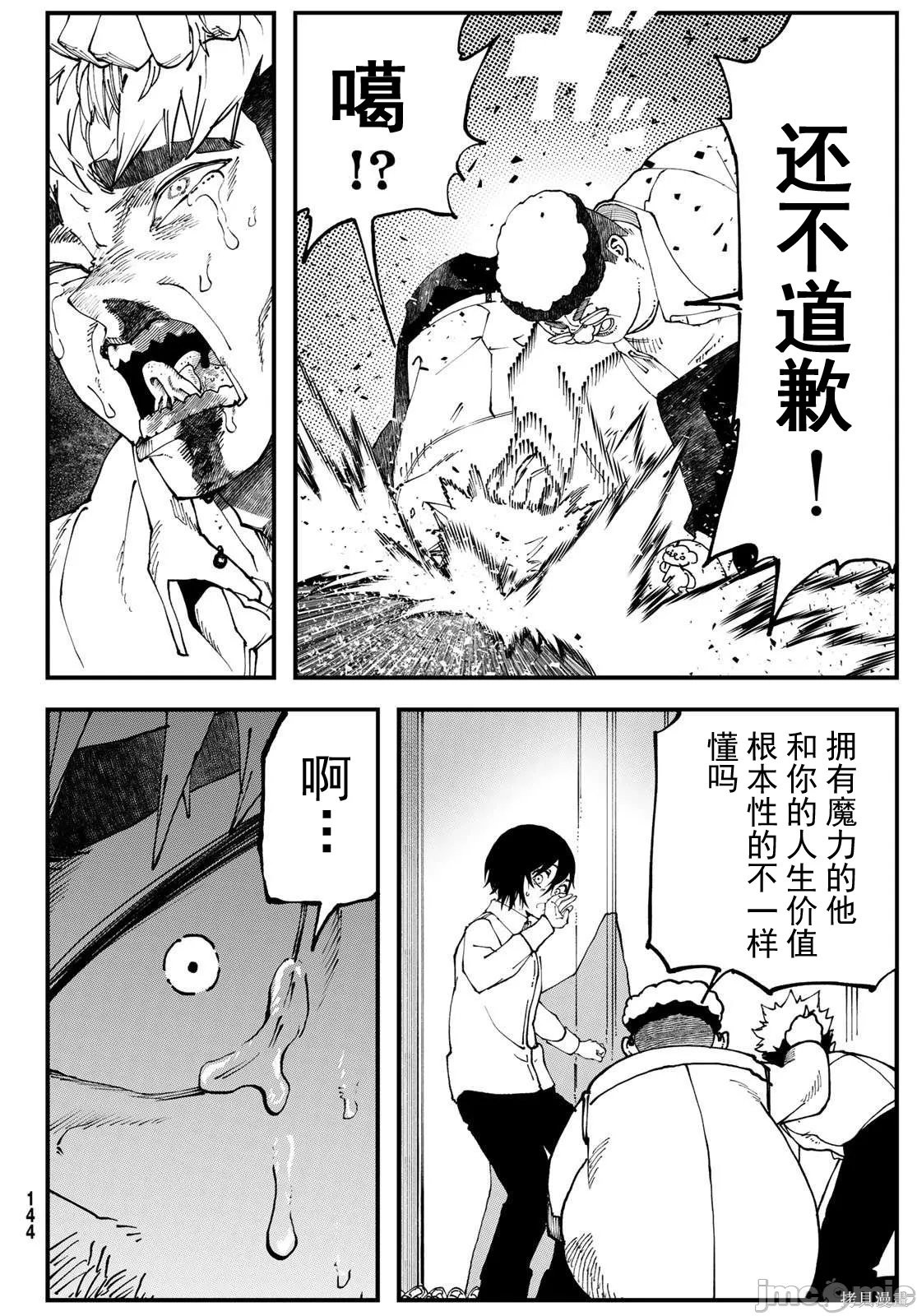 人生逆转地下城第01话在线观看 - 第24张
