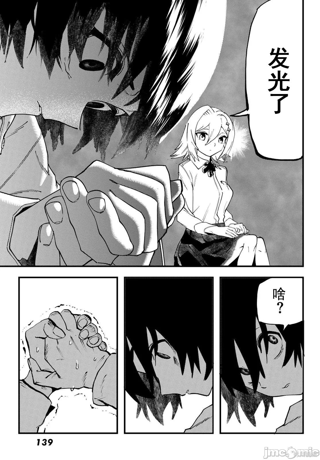 人生逆转地下城第01话在线观看 - 第19张