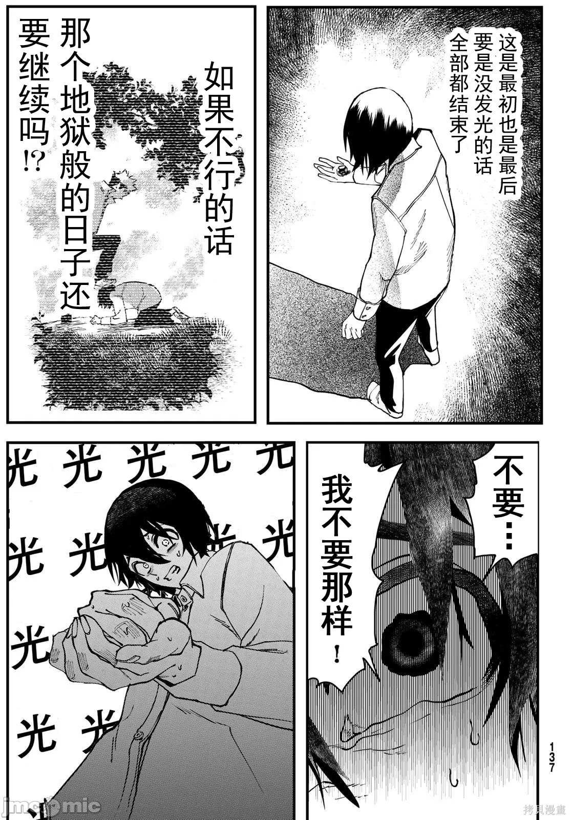 人生逆转地下城第01话在线观看 - 第17张
